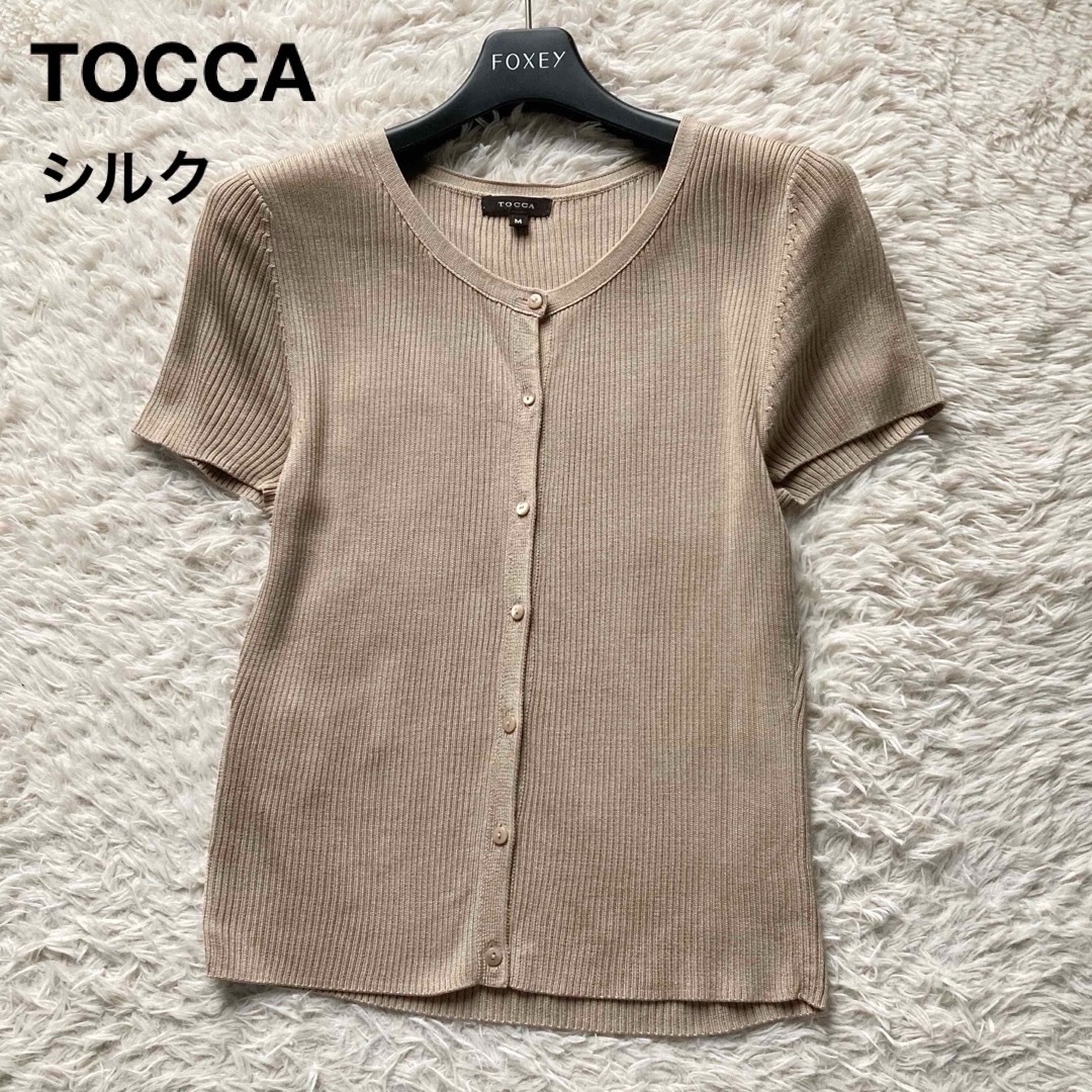 美品 TOCCA トッカ シルク100% リブニット 半袖カーディガン 羽織り ベージュ Mサイズ拍卖