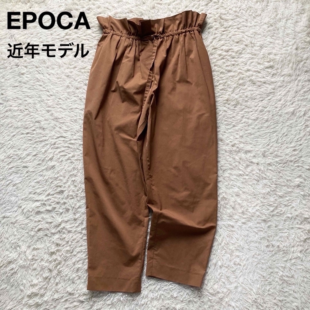 エポカ EPOCA 近年モデル ハイウエストギャザーパンツ 上品ブラウン 40サイズ拍卖