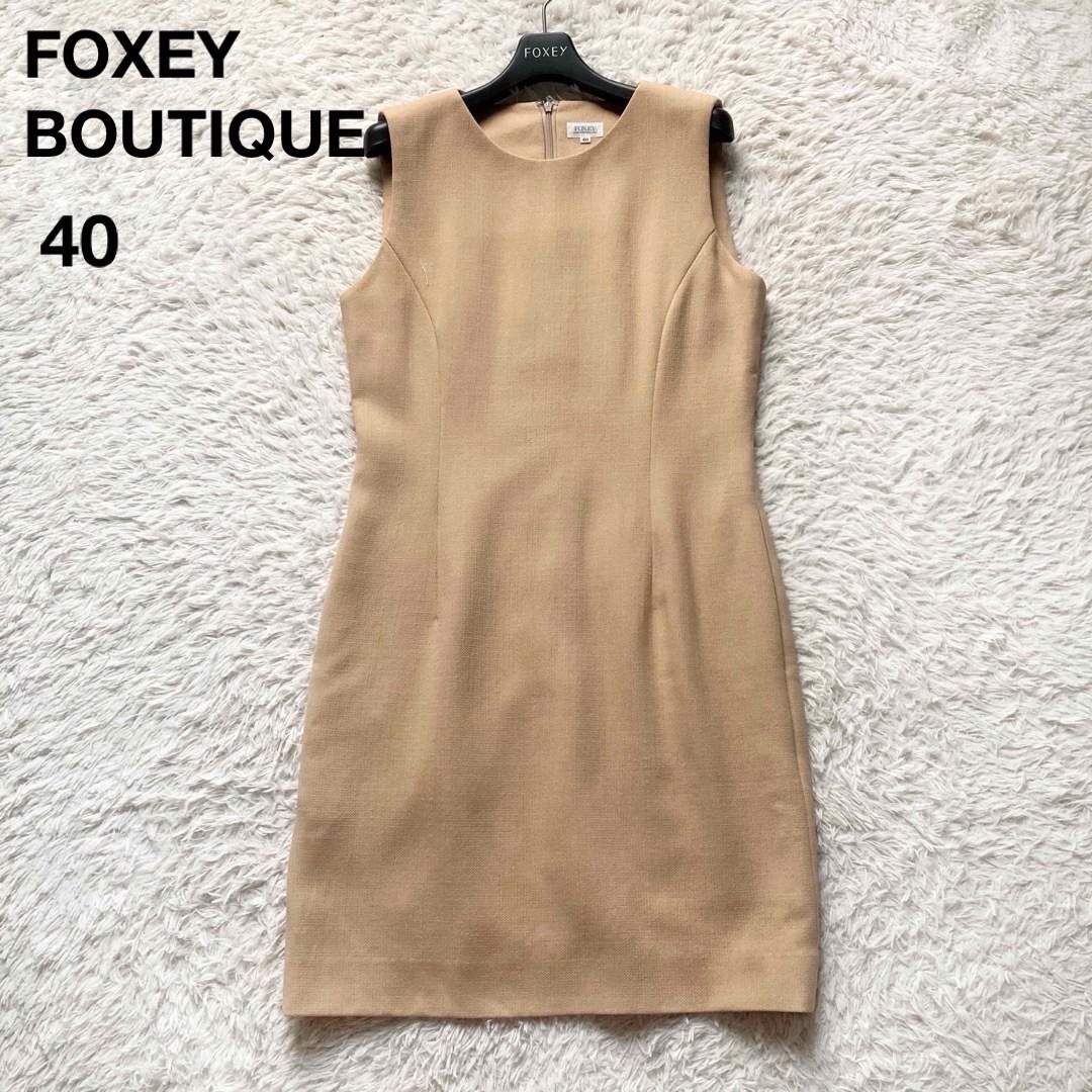 美品 FOXEY BOUTIQUE フォクシーブティック 上質ウール ベージュワンピース ひざ丈 タイト 通勤 フォーマル 40サイズ拍卖