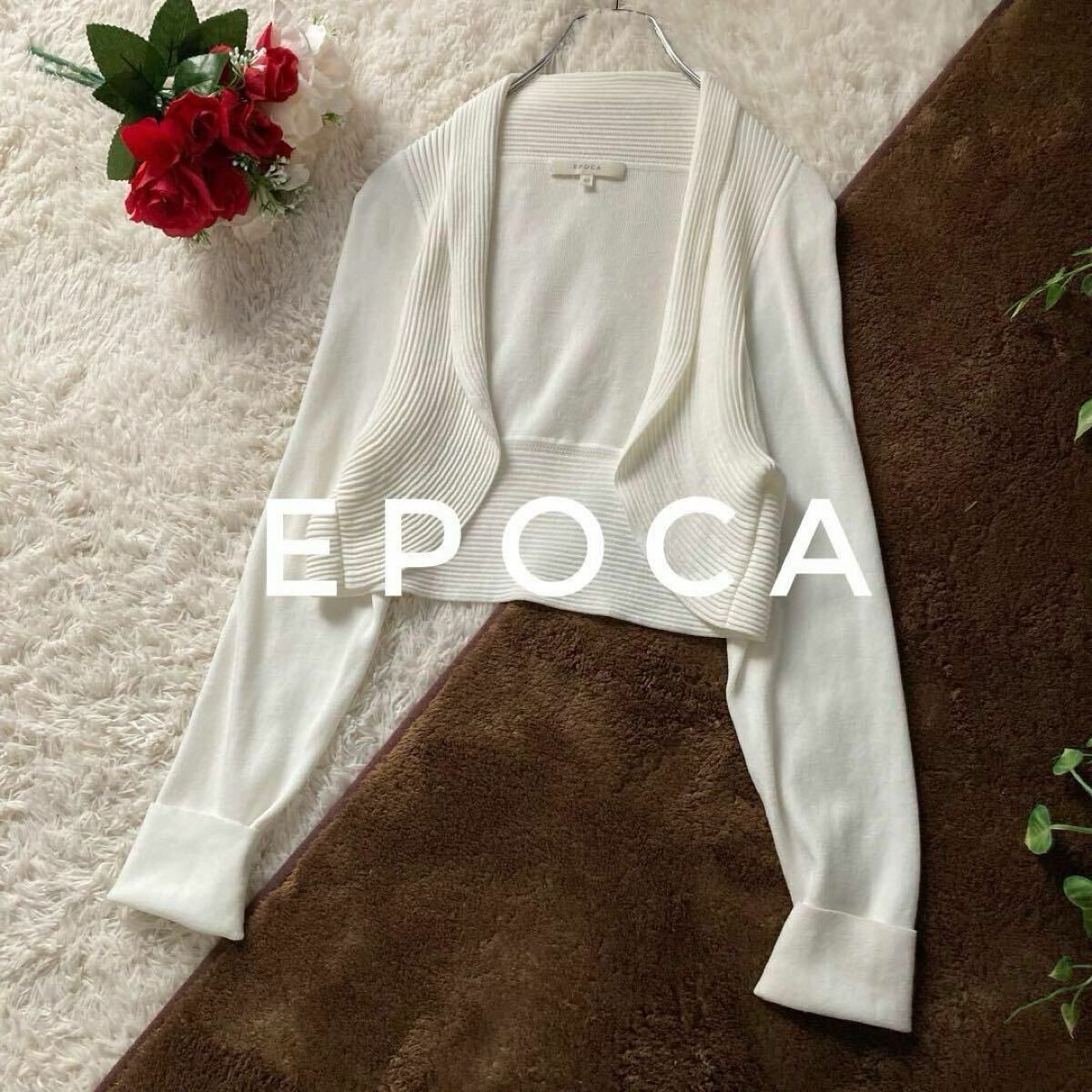 洗える!エポカ キュプラベーシックショートボレロ アイボリー 日本製 42サイズ EPOCA拍卖