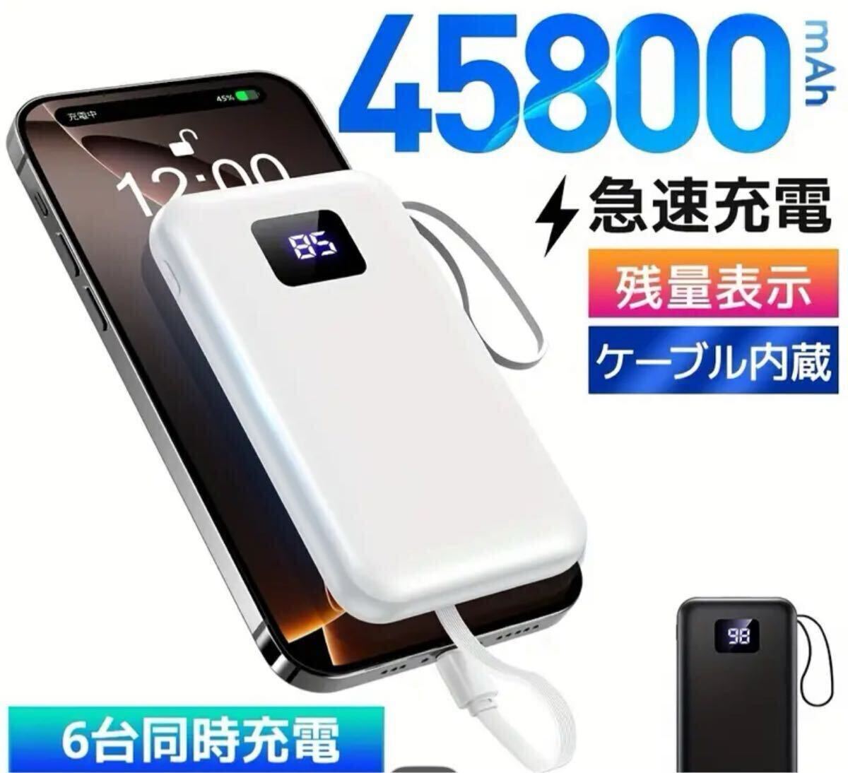 【新品】モバイルバッテリー 45800mAh 軽量 小型ブラック 急速充電 小型 大容量拍卖
