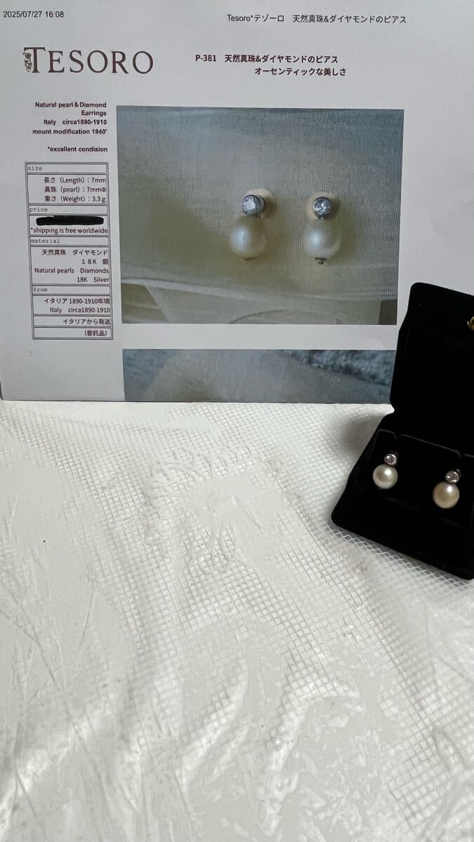 アンティーク天然真珠とダイヤモンドのピアス拍卖