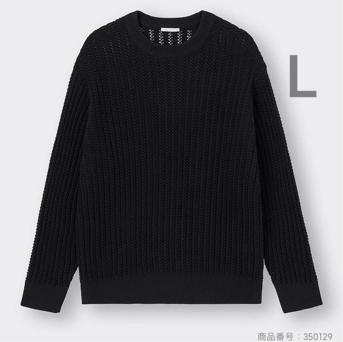 ★新品★ジーユーGU透かし編みニットプルオーバー長袖セーター重ね着ブラック黒ラウンドLサイズ丸首コットン100%綿ニットトップス メンズ拍卖