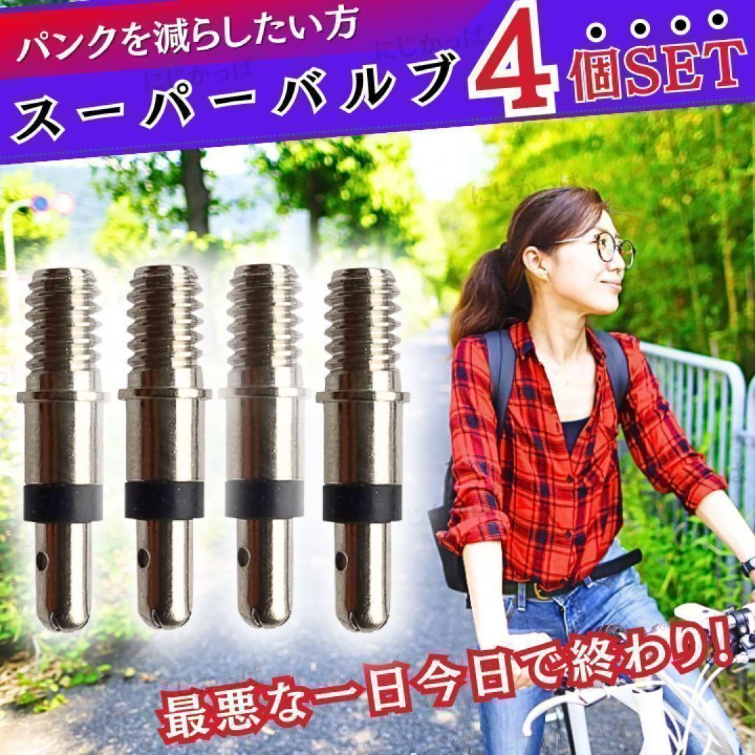 自転車 パンク バルブ 安い タイヤ タイヤ交換 アクセサリー 空気入れ 英式拍卖