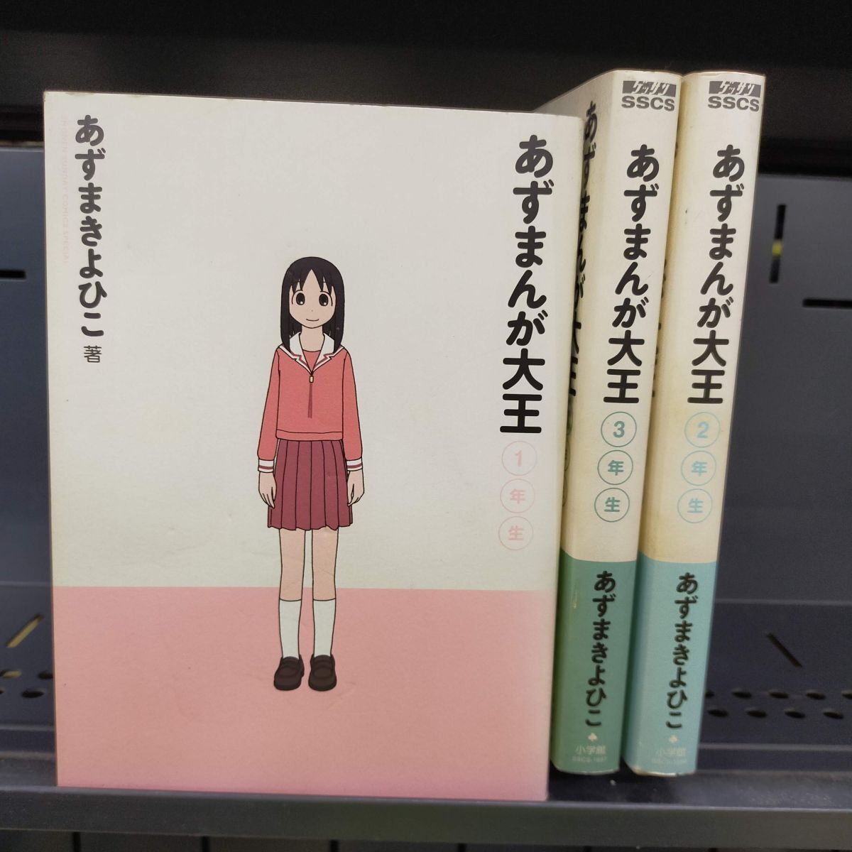 Set_D_20250908_018_あずまんが大王 全3巻 完結セット (少年サンデーコミックススペシャル) あずま きよひこ拍卖