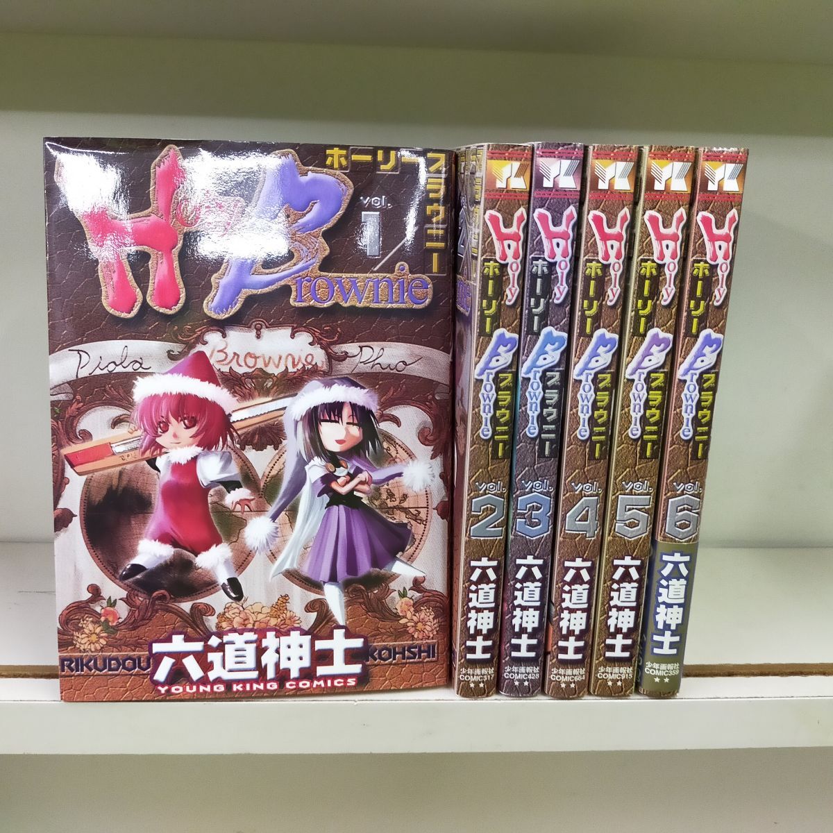 Set_D_20250821_008_Holy Brownie コミック 全6巻完結セット (ヤングキングコミックス) 六道 神士拍卖