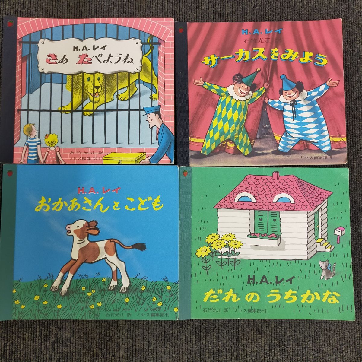 Set_A_20250913_005_じぶんでひらく絵本 〈全4冊〉きぁ だ べようね サーカスをみよう おかあさんとこども だれのうちかな拍卖