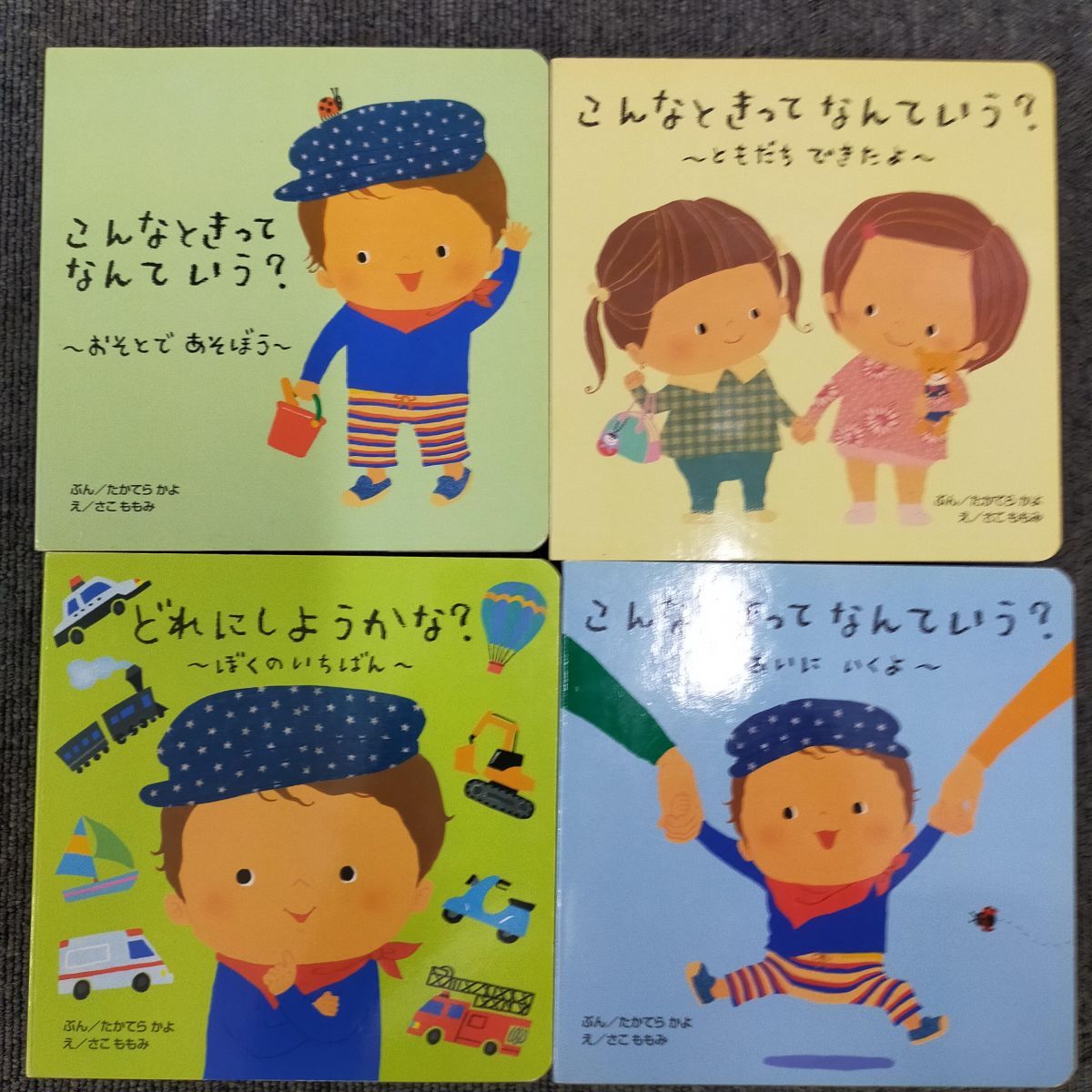 Set_A_20250913_004_どれにしようかな? ~ぼくのいちばん~ こんなときってなんていう? おでかけに いくよ~どれにしようかな? 4冊セット拍卖