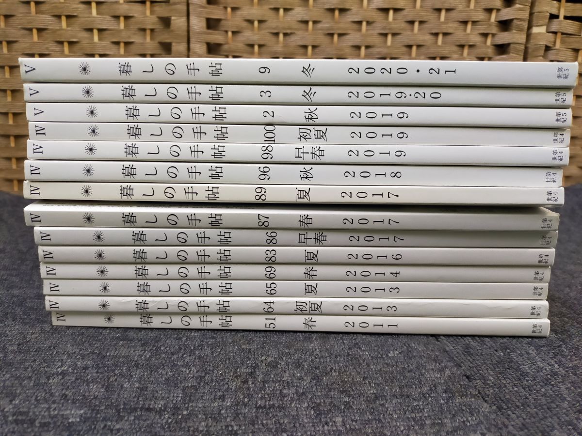 SET2F-20250916-67 暮しの手帖 バックナンバー まとめ売り 第4世紀 2011~2020年 約14冊 セット拍卖