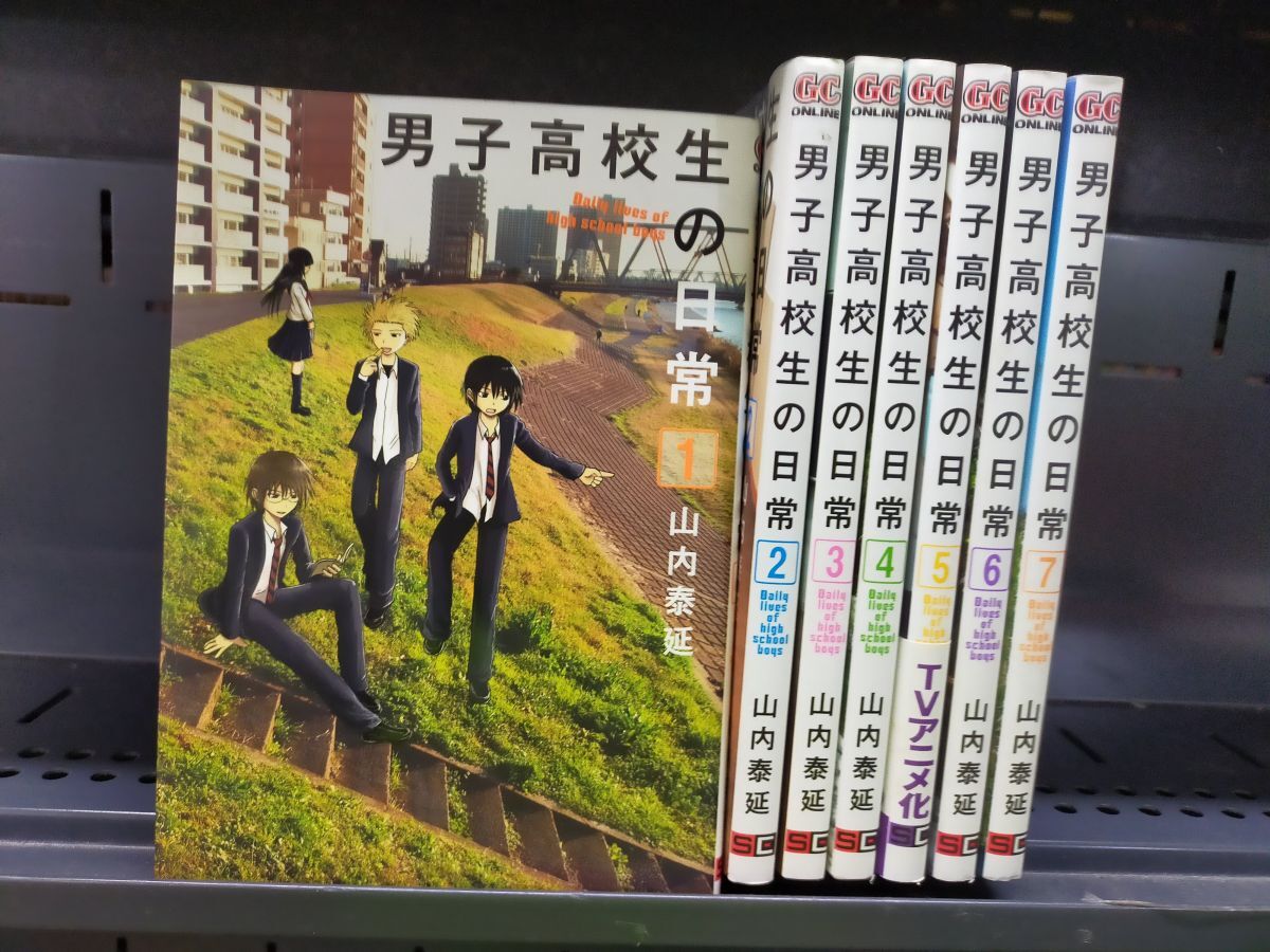 Set_A_20250911_007_男子高校生の日常 コミック 全7巻 完結セット (ガンガンコミックスONLINE) 山内 泰延拍卖