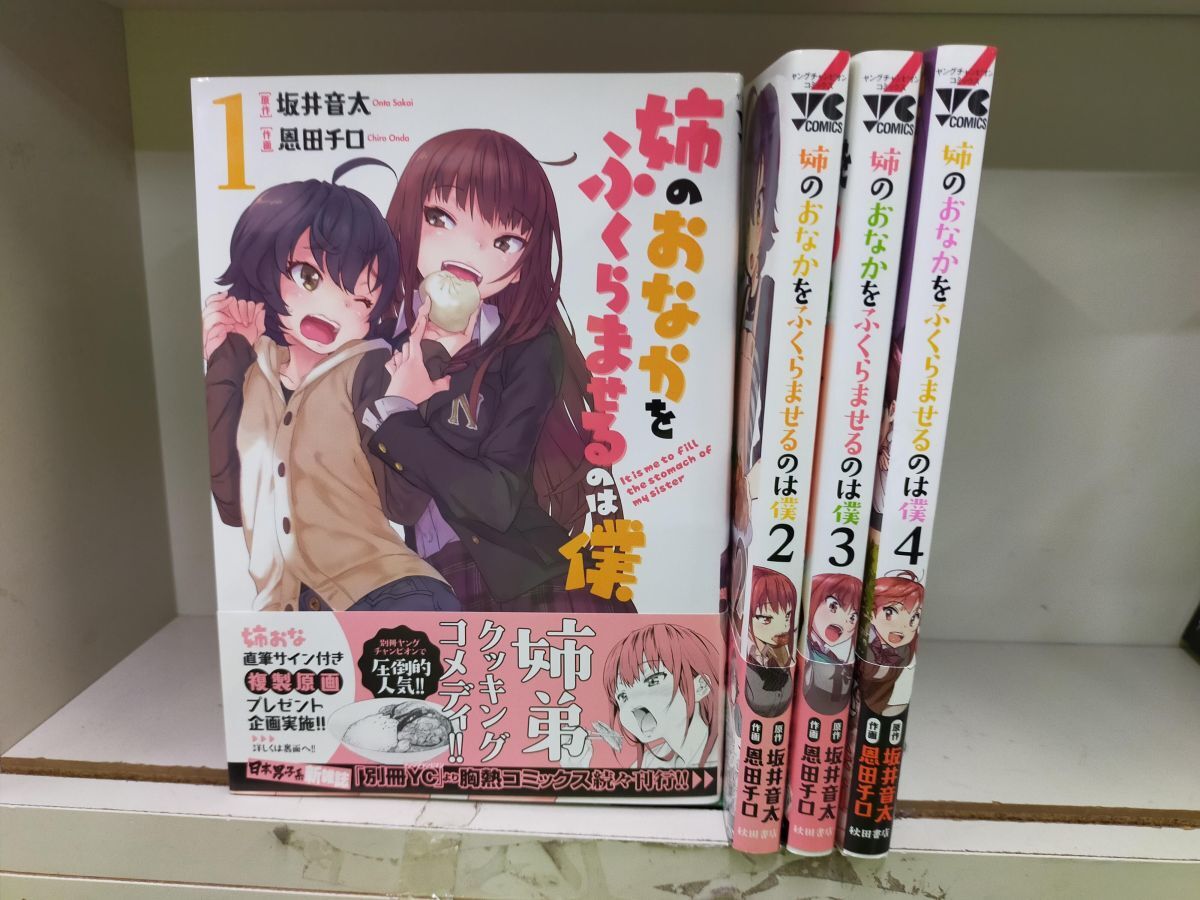 Set_B_20250916_002_姉のおなかをふくらませるのは僕 コミック 1-4巻セット拍卖