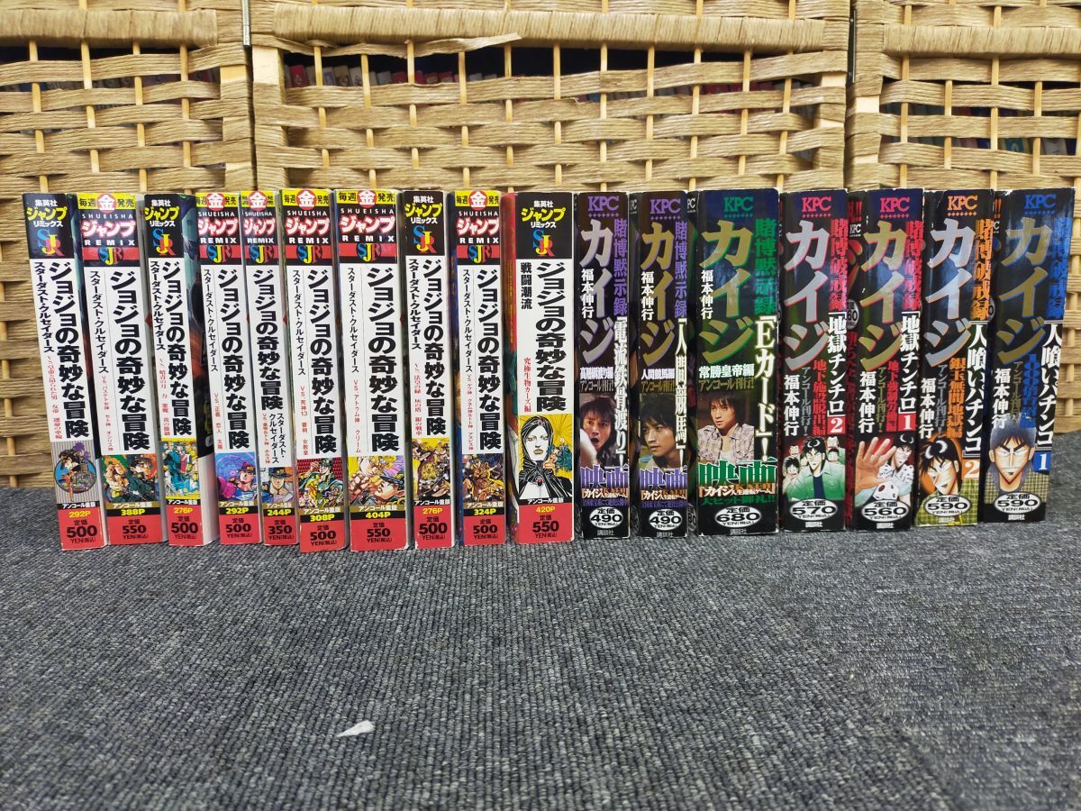 SET-20250926-66 ジョジョの奇妙な冒険 スターダストクルセイダース編 3 & 賭博黙示録カイジ コンビニ本 計17冊セット プラチナコミックス拍卖
