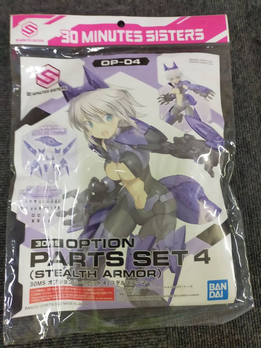 Ffg_01A_0359_BANDAI SPIRITS(バンダイ スピリッツ) 30MS オプションパーツセット4(ステルスアーマー) 1/144スケール 色分け済みプラモデル拍卖