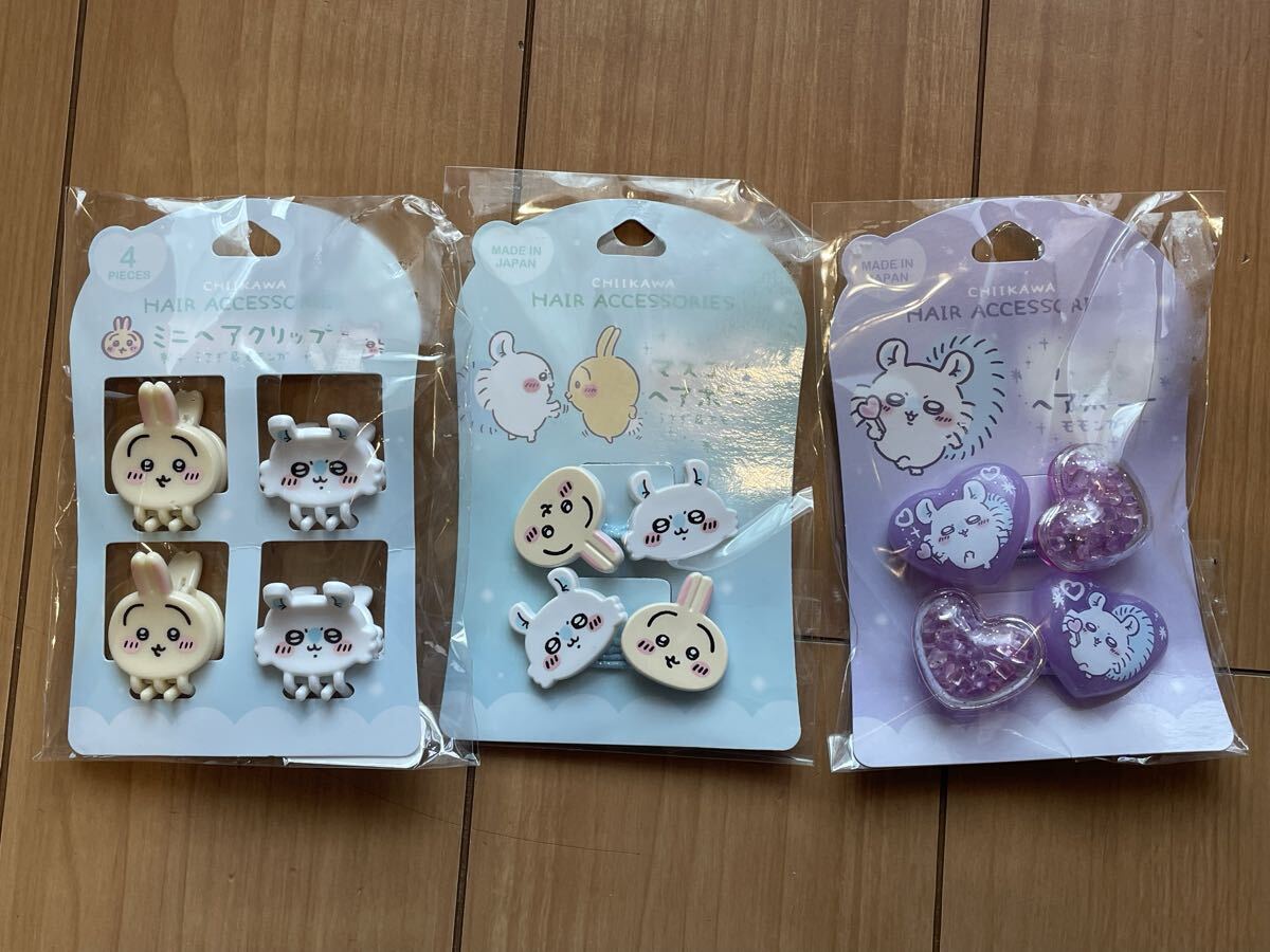 ★未使用新品セット!ちいかわ☆うさぎ&モモンガ☆ミニヘアクリップ、マスコットヘアポニー、ハートヘアポニー☆送料290円★拍卖