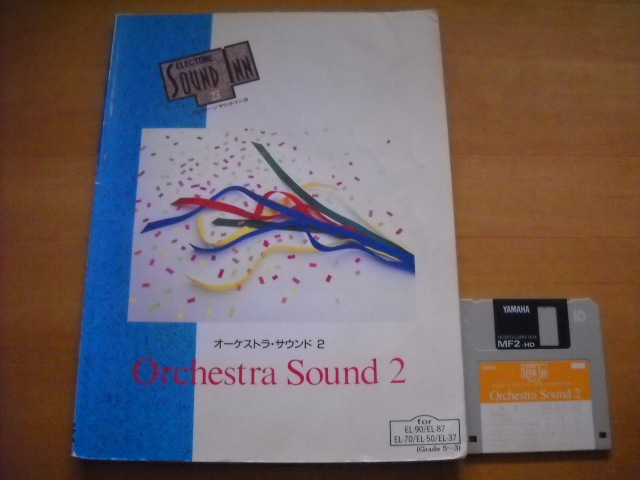 「エレクトーン サウンドイン23 オーケストラ・サウンド2 グレード5~3級」FD付き拍卖