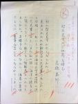 高橋泰邦「村上先生のご他界を悼む」草稿 200字詰ペン9枚 SFミステリー推理拍卖