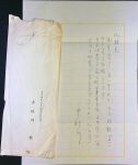 多岐川恭 書簡 1通 封筒付 38年9/27消印 SFミステリー推理拍卖