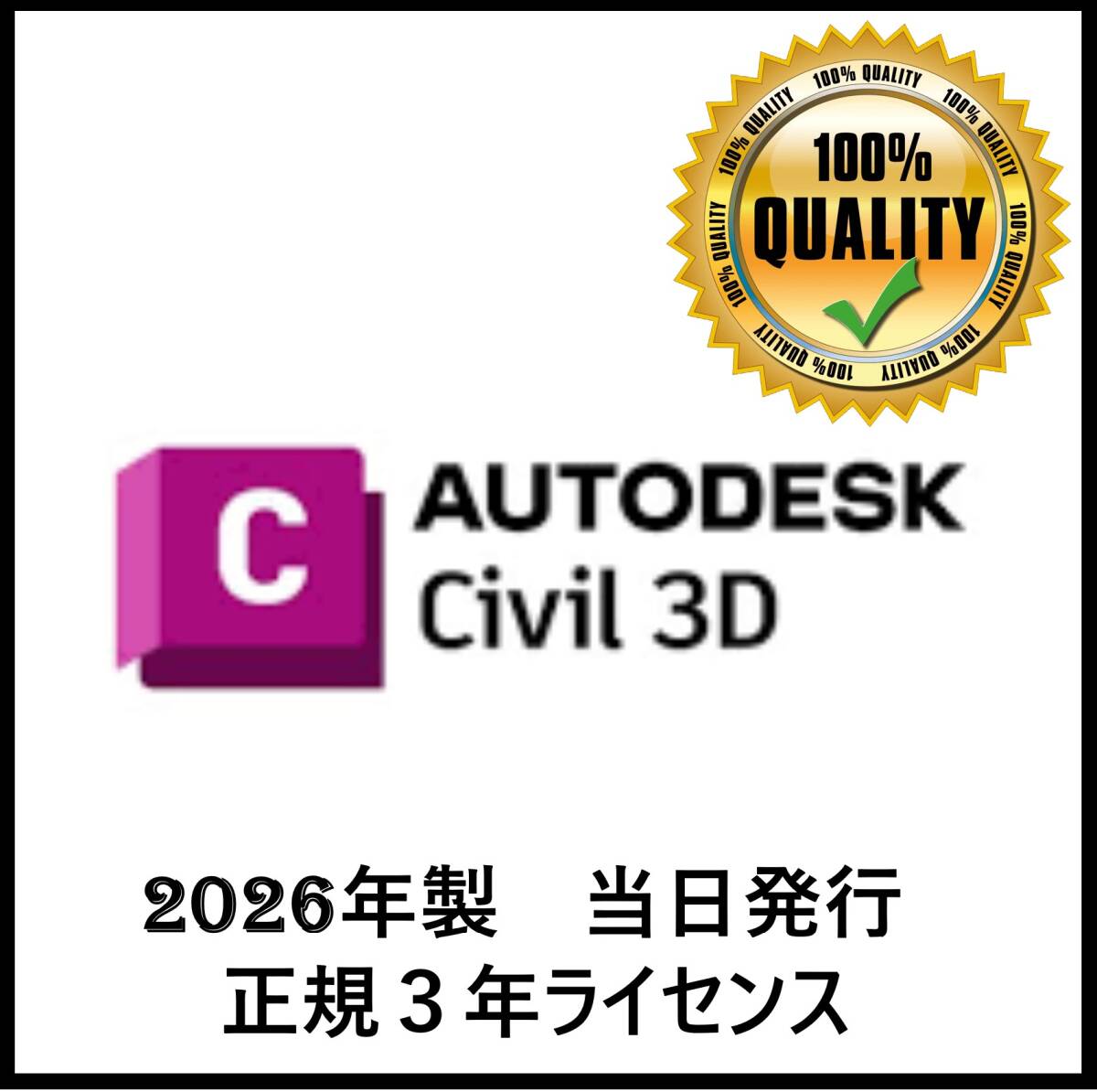 インボイス領収書 正規 Autodesk Civil 3D 2023/2024/2025/2026 Win64bit 3台利用可 3年版 ~2028年迄可能拍卖