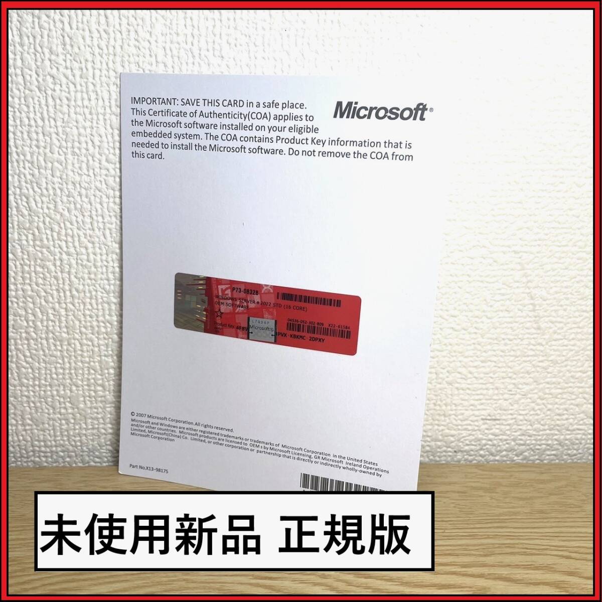 【匿名配送】 Windows Server 2022 Standard x64 16Cores プロダクトキー コアシール 新品未開封 未使用品拍卖