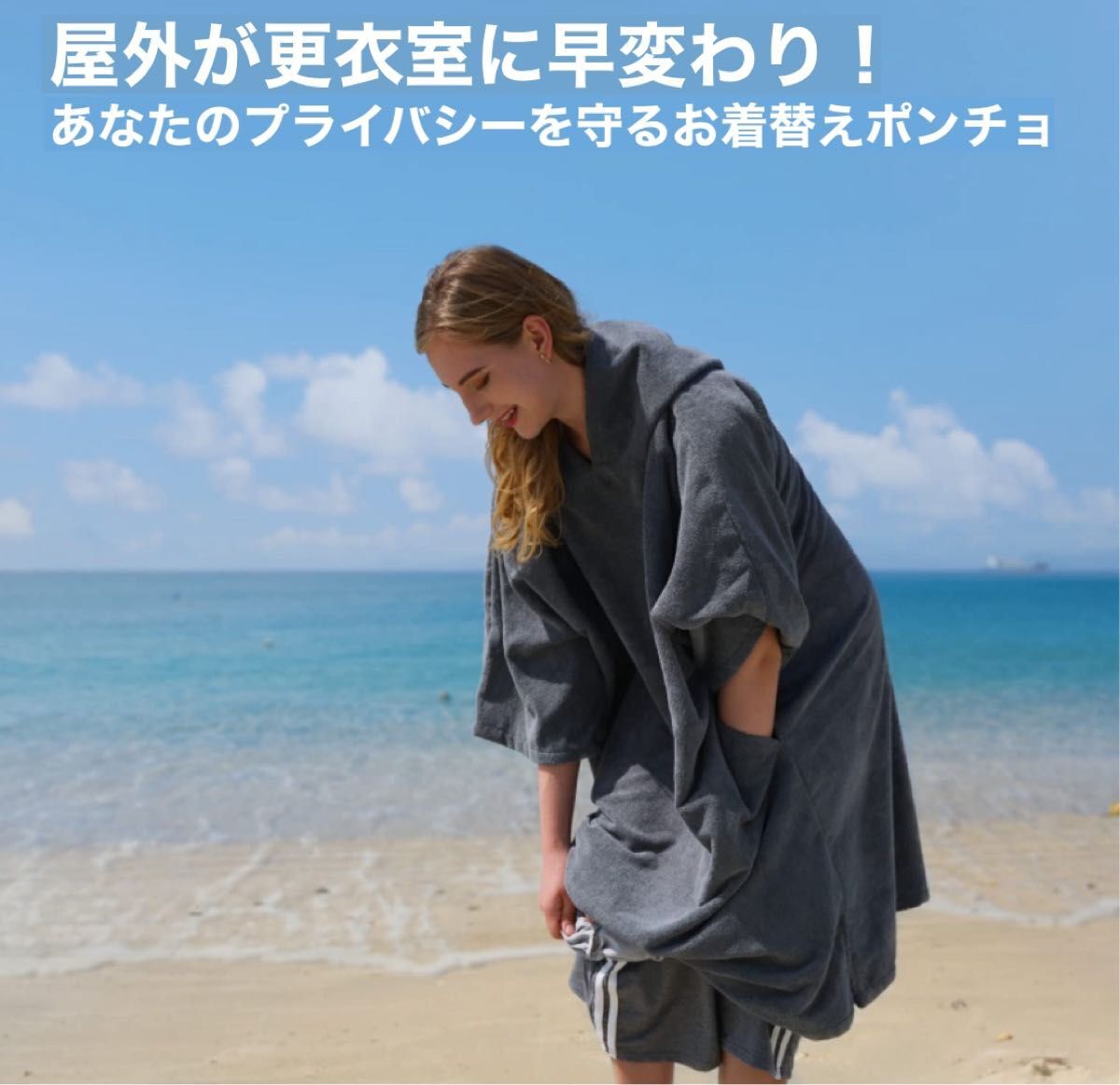お着替えポンチョ 速乾吸水 サーフィンポンチョ 着替えタオル サウナポンチョ 男女兼用 ユニセックス グレー 新品 未使用拍卖