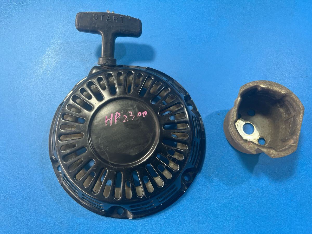 送料600円 発電機部品パーツ ガソリンエンジン エアーマン AIRMAN HP2300 リコイルスターター スタータープーリー セット 拍卖