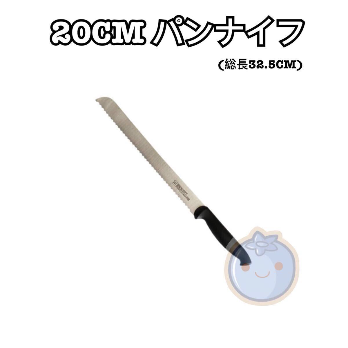 新品(送料無料)20CM パンナイフ SN4800 ケーキナイフ パンナイフ カード 包丁 ケーキ 食パン タルト 製菓道具 製パン道具 包丁 拍卖