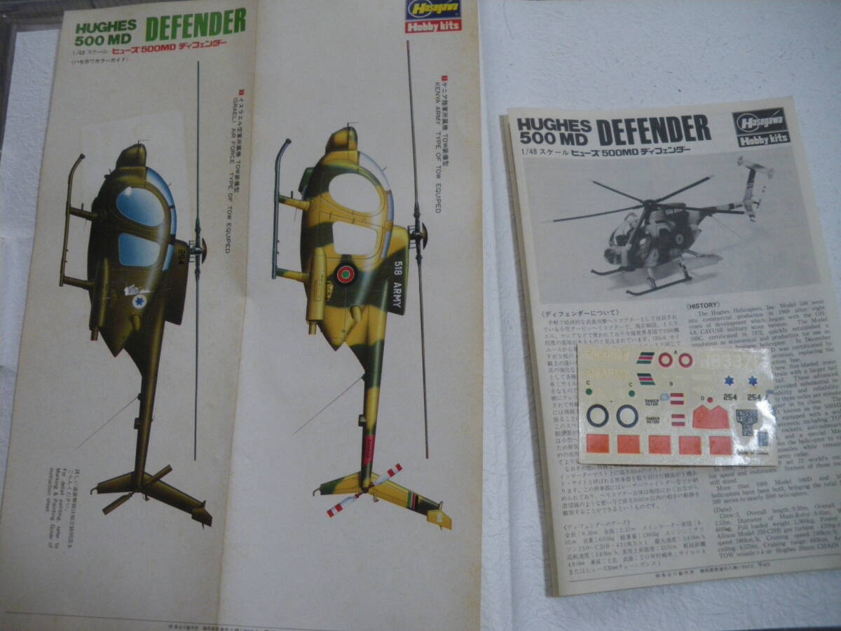 A4 説明書、デカール等のみ ハセガワ 1/48 ヒューズ 500MD ディフェンダー イスラエル ケニア ジャンク 補修に! 同梱、郵送も可拍卖