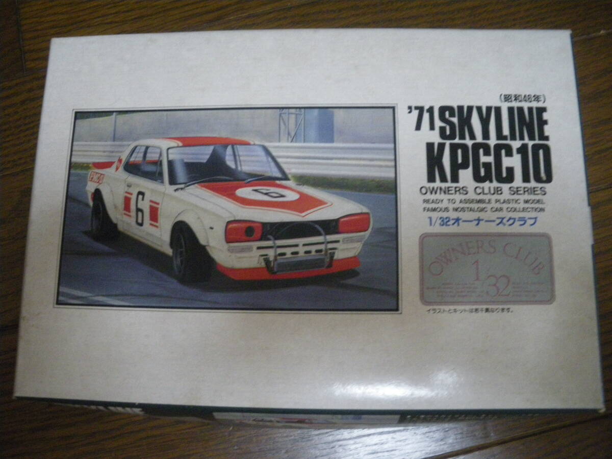 ARII アリイ 1/32 日産 スカイライン KPGC10 NISSAN SKYLINE KPGC10 オーナーズクラブ 昭和46年 1971 パーツ開封品 未組立 同梱可拍卖
