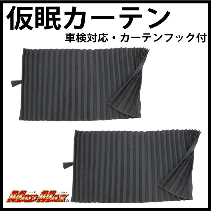 トラック用品 雅 遮光 スタンダードカーテン(仮眠カーテン) 2400X850mm ブラック/日野 プロフィア レンジャープロ 4t~大型【送料800円】拍卖