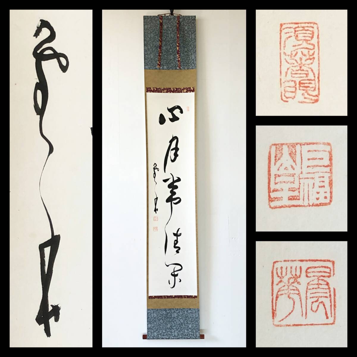【真作】W832【 菅原時保/寿仙/曇華軒 臨済宗建仁寺派3代管長 兼 僧堂師家 『心月佛清閑』】掛軸/書/墨蹟/茶掛/紙本/再表具拍卖