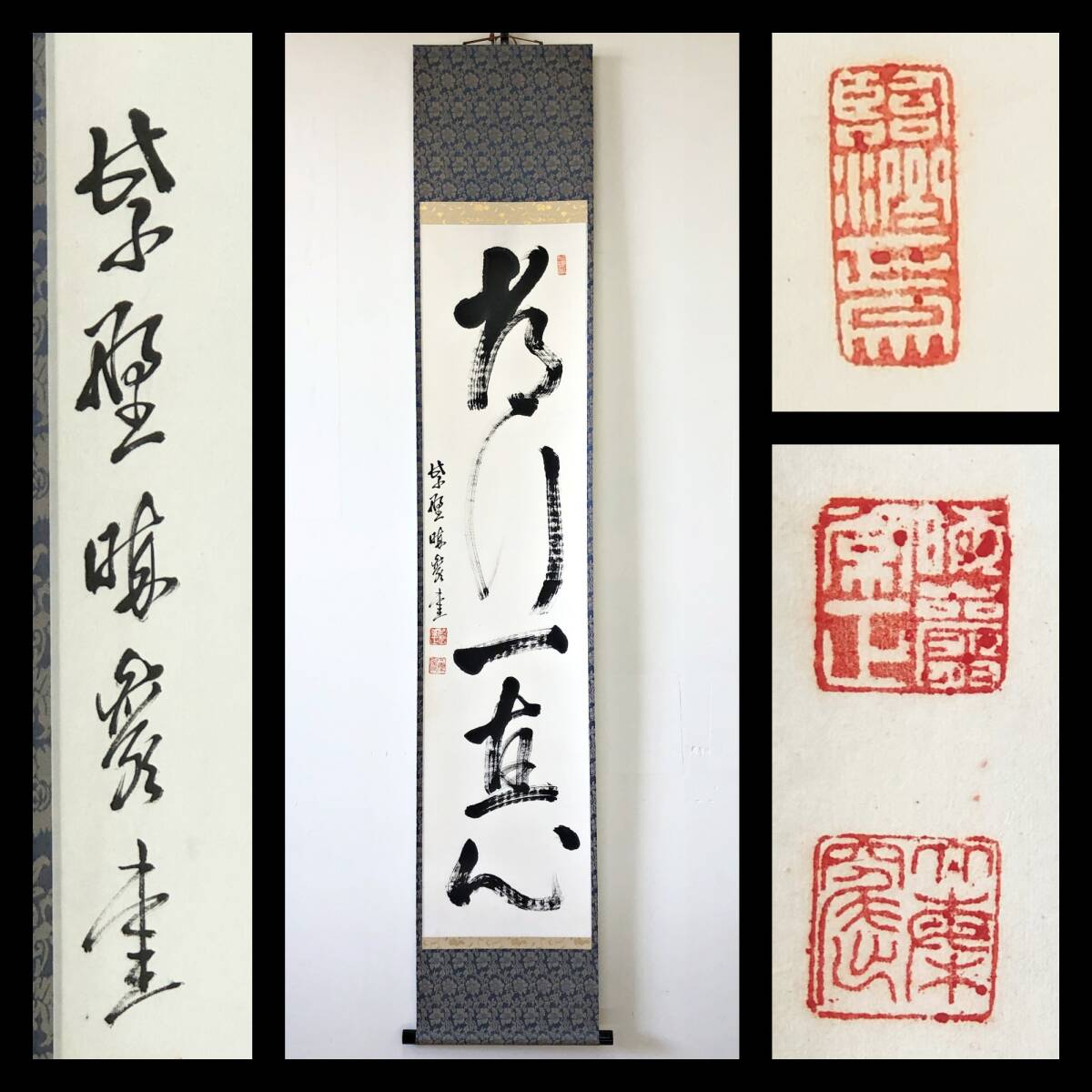 【真作】W839【 太田晦巌/常正/大梅窟 臨済宗大徳寺派8代管長 『常行一直心』】掛軸/書/墨蹟/茶掛/紙本/再表具拍卖