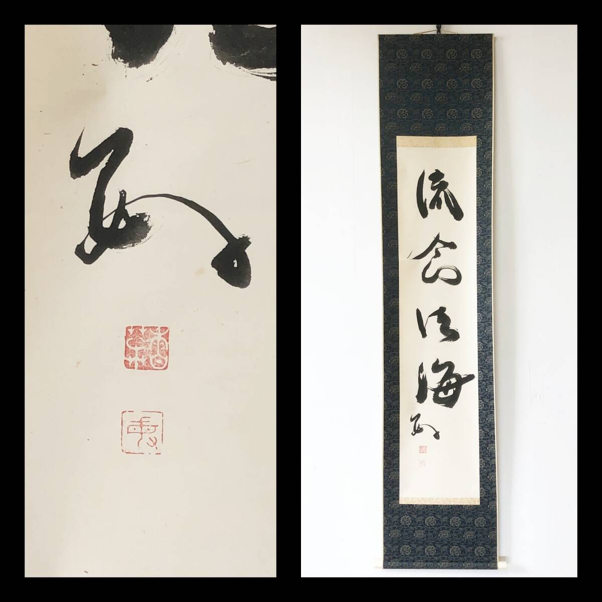 【真作】W840【 暁烏敏/香草院釋彰敏 浄土真宗大谷派宗務総長/念仏総長/加賀の三羽烏 『流念法海』】掛軸/書/墨蹟/紙本/合箱拍卖
