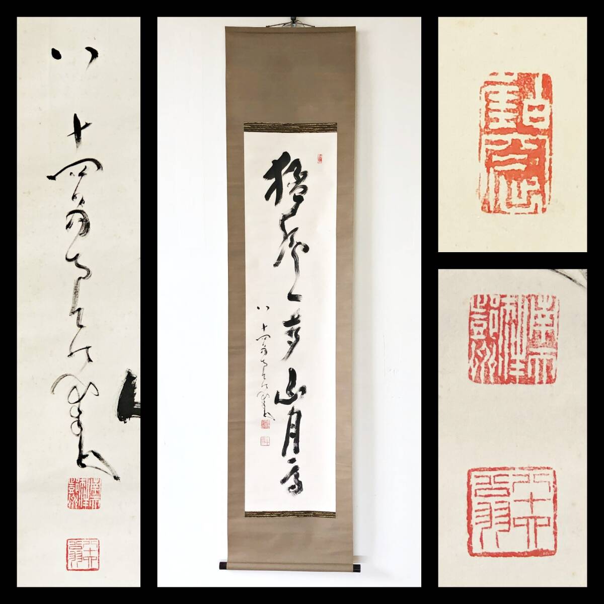【真作】W847【 中原南天棒/鄧州/全忠/白崖窟 臨済宗妙心寺派の僧 『猛虎一聲山月高』】掛軸/書/墨蹟/茶掛/紙本/合箱拍卖