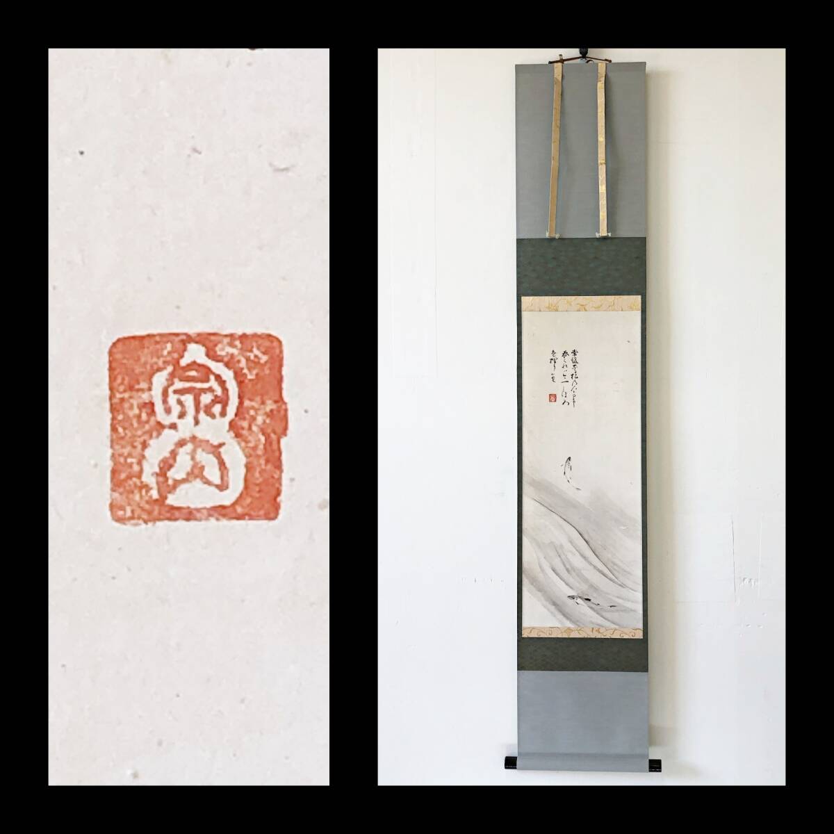 【真作】W854【 松平治郷/不昧/宗納/宗内 不昧流の祖/雲州松江藩7代藩主 『鮎 画賛』】掛軸/墨画/茶掛/紙本/合箱/再表具拍卖
