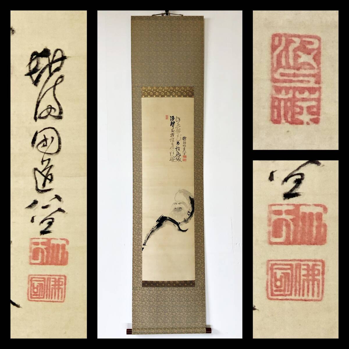 【真作】W868【 道益/仏国 越後飯山福音寺住持/智さん玉英の法嗣 『達磨画賛』】掛軸/画賛/茶掛/絹本/再表具拍卖