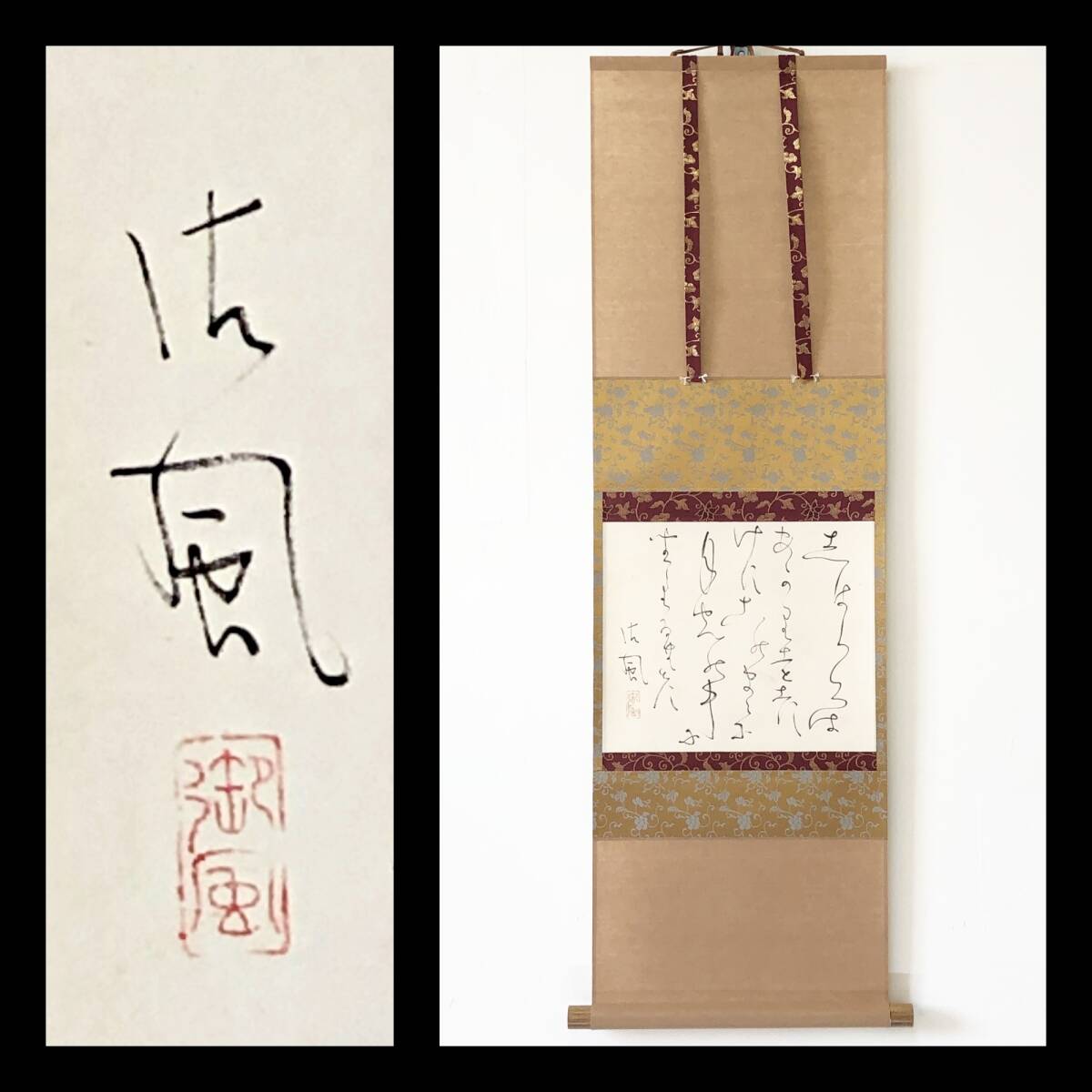 【真作】W883【 相馬御風 詩人/歌人/評論家/明治~昭和の文学者 『歌』】掛軸/書/墨蹟/紙本/再表具拍卖