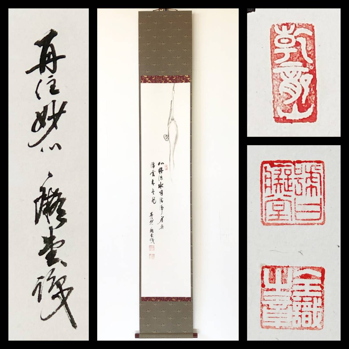【真作】W894【 癡堂/全識 臨済宗妙心寺派612世 『払子画賛』】掛軸/画賛/墨蹟/茶掛/紙本/再表具拍卖