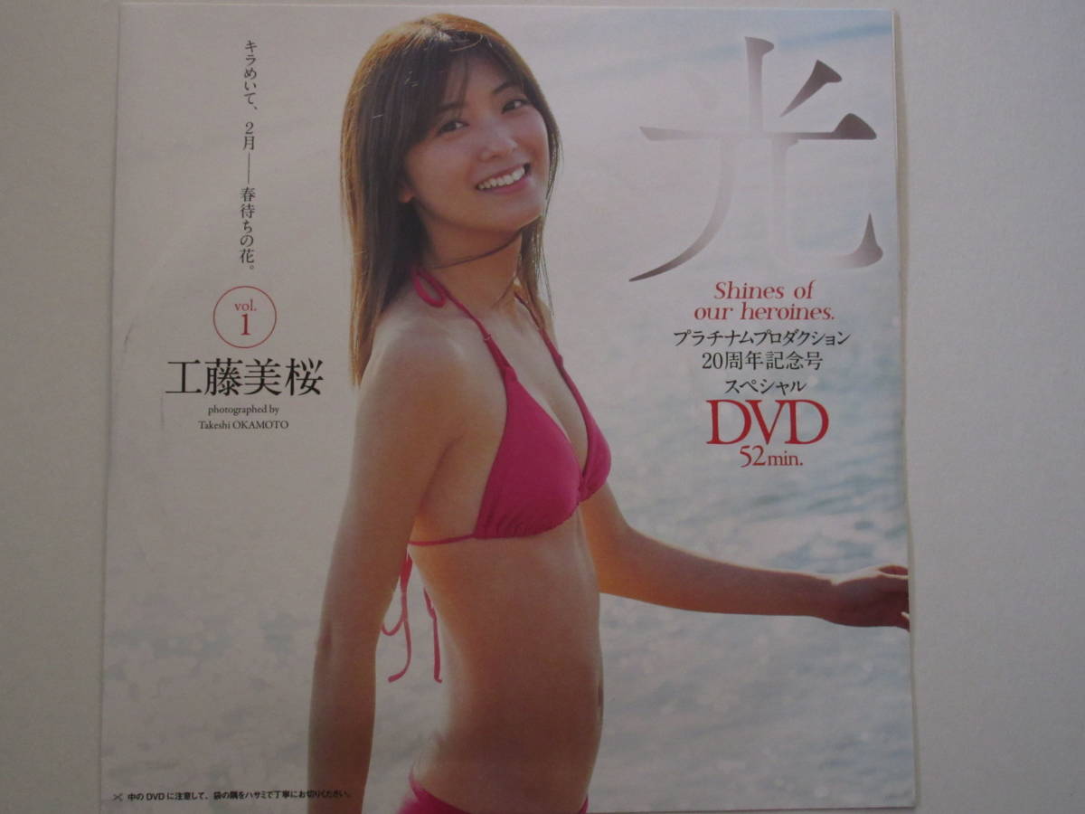 ◆即決◆ 工藤美桜.豊田ルナ×吉田莉桜×山田南実×蓼沼優衣 付録DVD ◆同梱可◆拍卖
