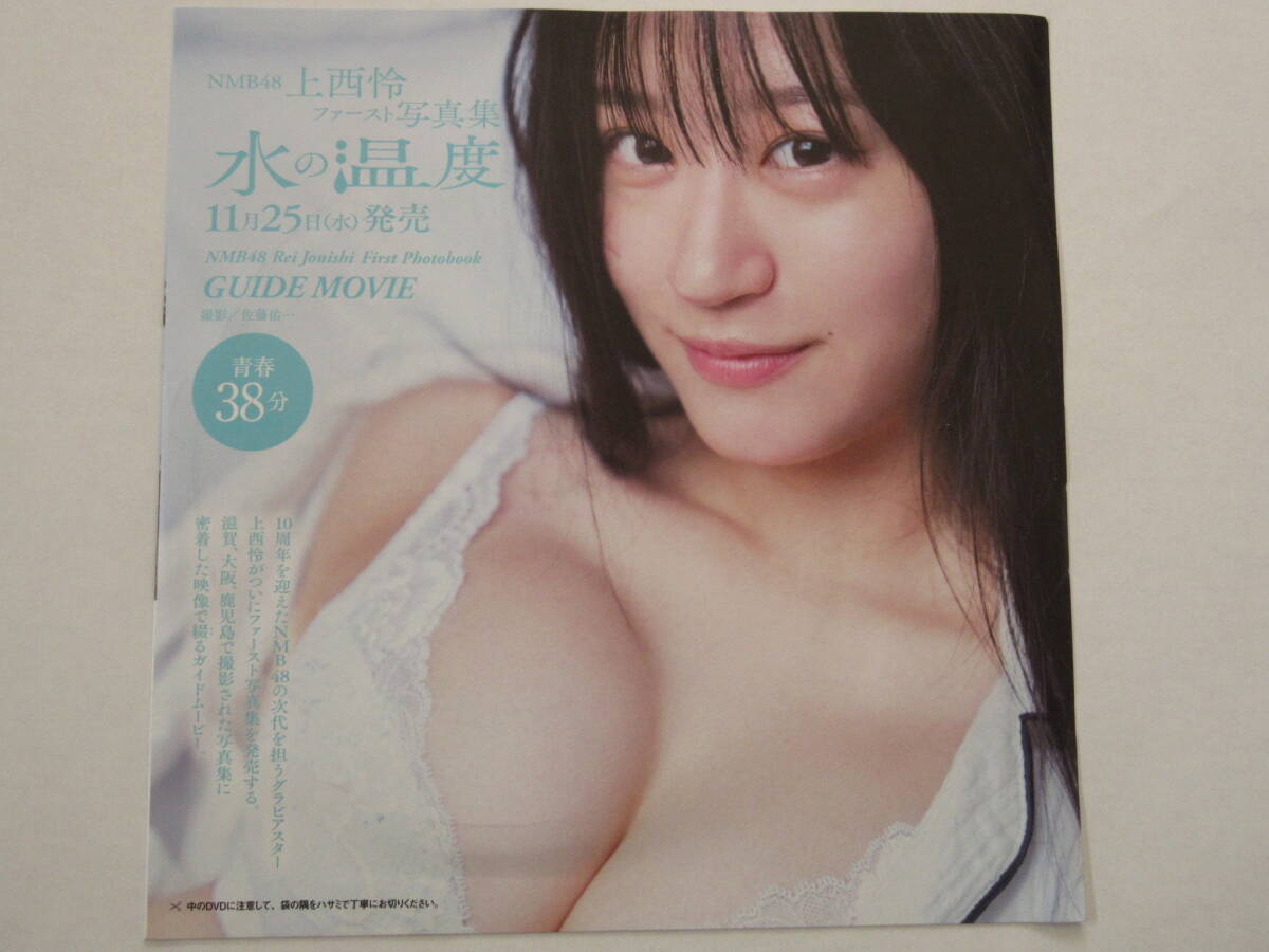 ◆即決◆ 元NMB48 上西怜 『 水の温度 』 ◆同梱可◆拍卖