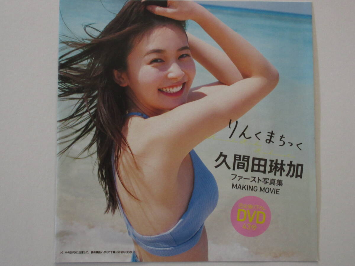 ◆即決◆ 久間田琳加 『 りんくまちっく 』 ◆同梱可◆拍卖