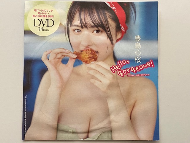 ◆即決◆ 豊島心桜 『 Hello,gorgeous ! 』 ★未開封新品★ 同梱可拍卖