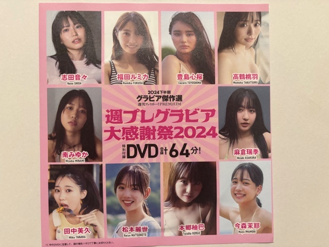 ◆即決◆ 田中美久.志田音々.本郷柚巴.高鶴桃羽.南みゆか.豊島心桜.福田ルミカ.今森茉耶.松本麗世.麻倉瑞季 付録DVD拍卖