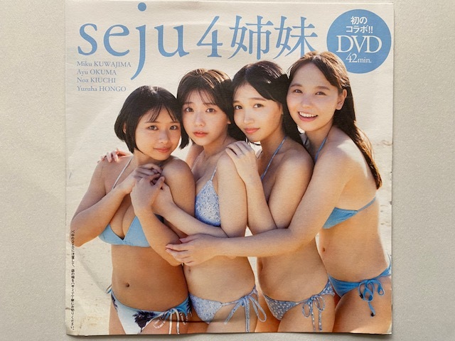 ◆即決◆ 本郷柚巴.桑島海空.大熊杏優.紀内乃秋 付録DVD ★未開封新品★ 同梱可拍卖