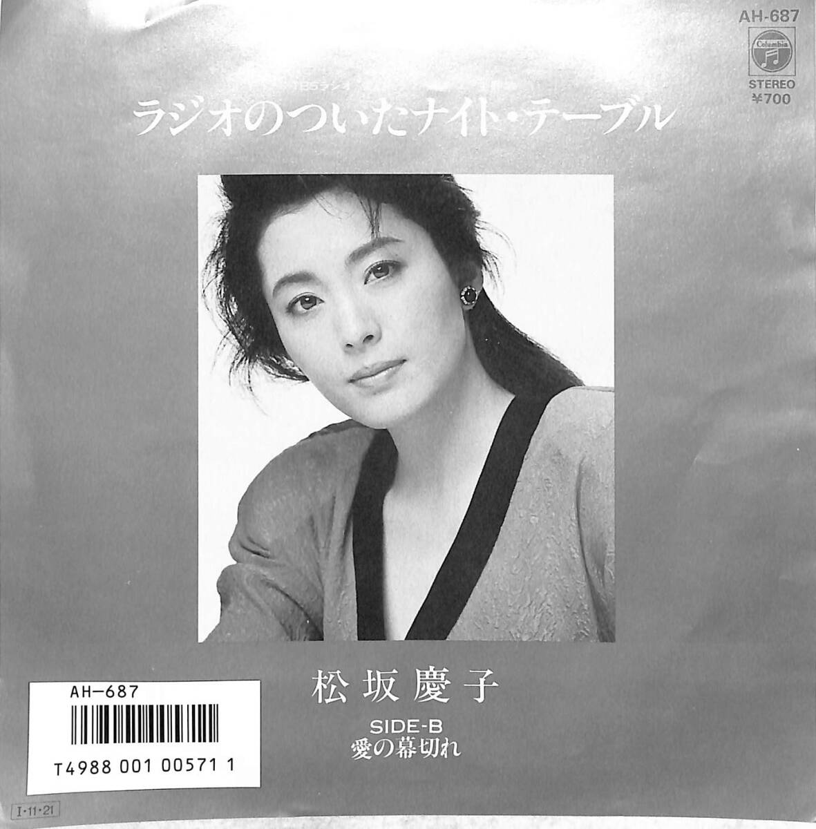 g5828/EP/見本盤/松坂慶子/ラジオのついたナイト・テーブル拍卖