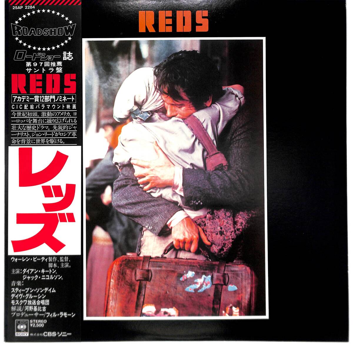 r2845/LP/帯付/OST/レッズ/デイヴ・グルーシン/ウォーレン・ビーティ/ジャック・ニコルソン拍卖