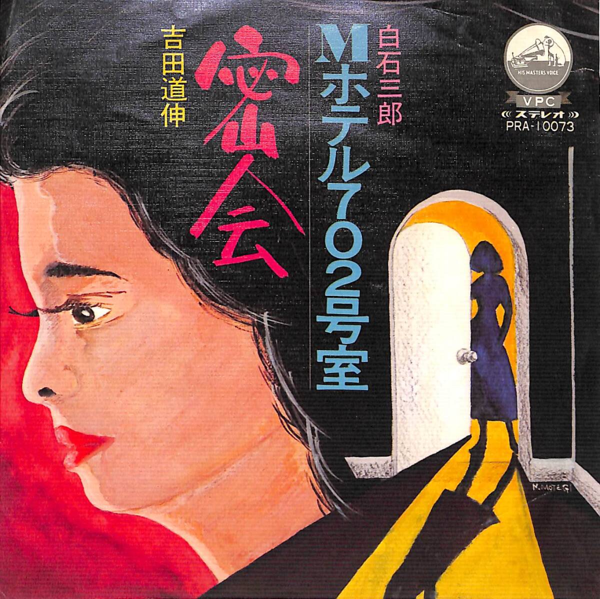 r2868/EP/白石三郎/Mホテル702号室/吉田道伸/密会拍卖