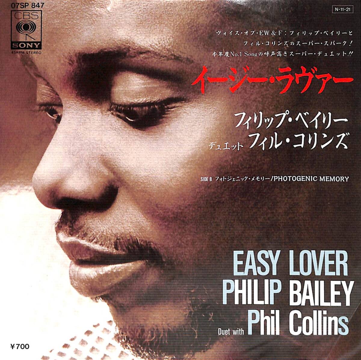 r2892/EP/フィリップ・ベイリー/フィル・コリンズ/イージー・ラヴァー拍卖