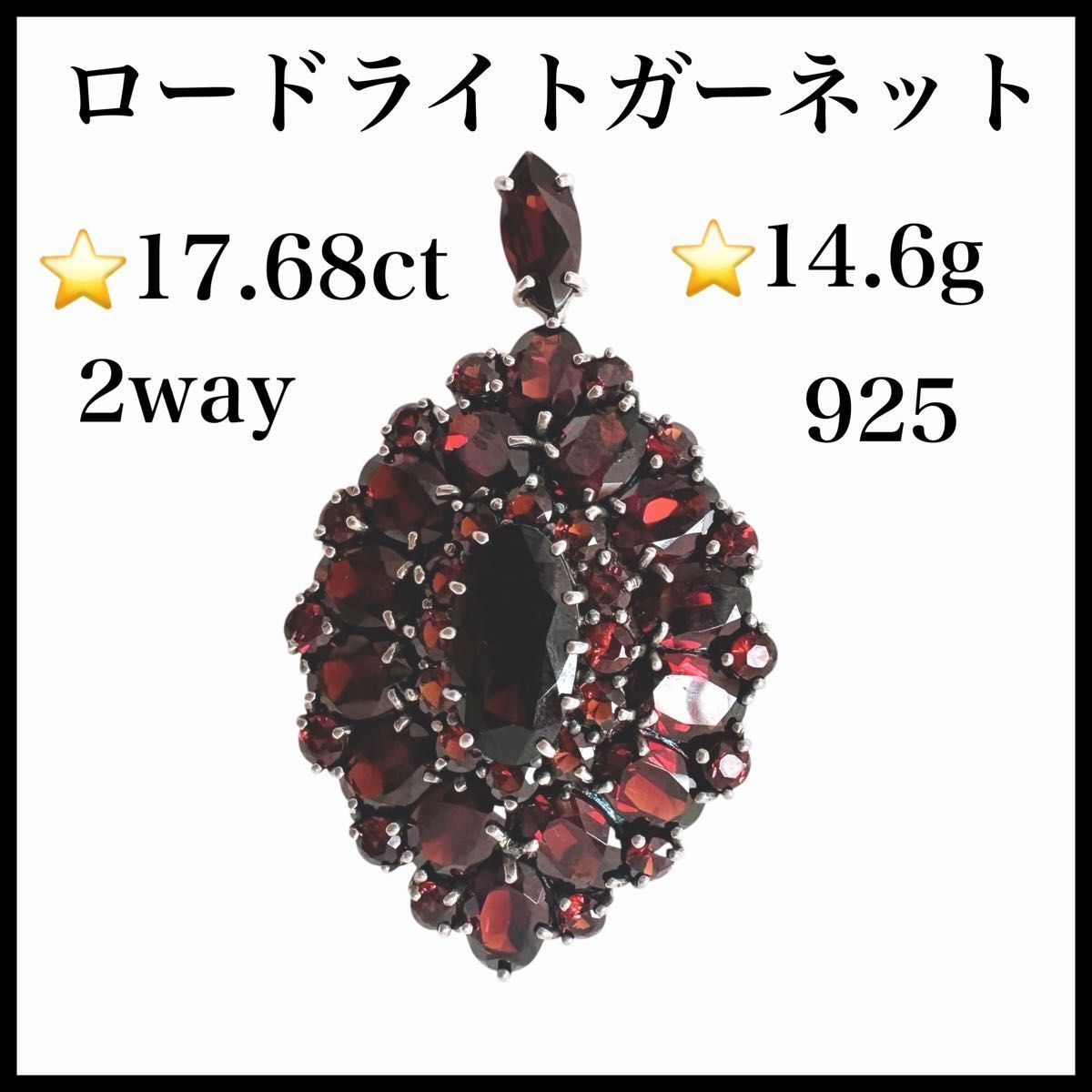 天然ガーネット ロードライトガーネット  ペンダントトップ ブローチ 925 17.68ct 14.6g ネックレスに拍卖