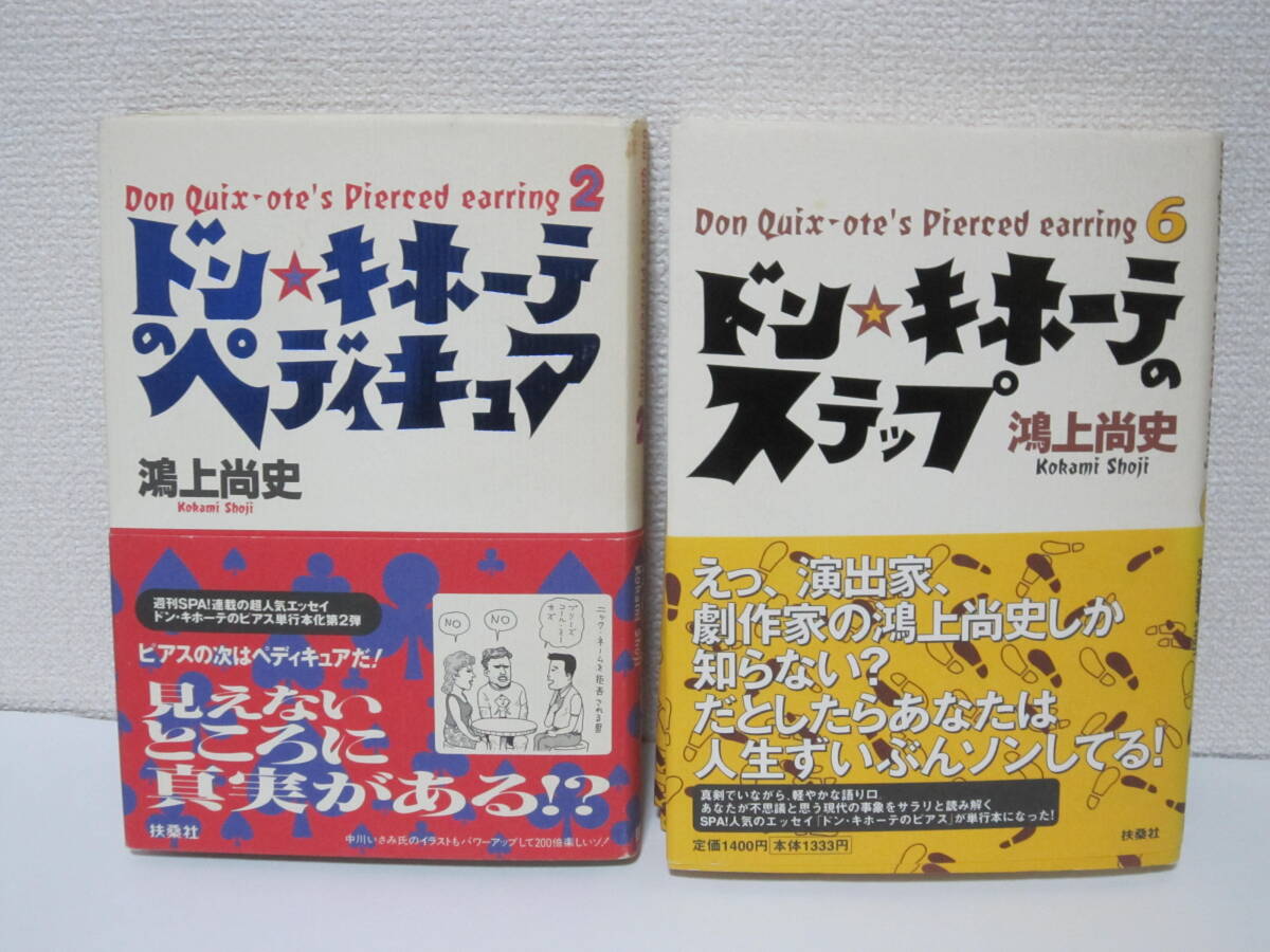 鴻上尚史【ドン・キホーテのペディキュアとステップの2冊】サイン入り拍卖