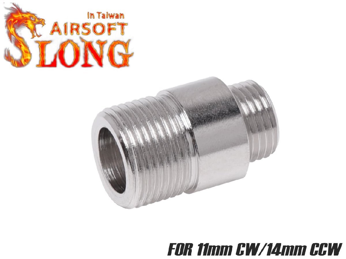SL-SAS-018S SLONG AIRSOFT 11mm正ネジ→14mm逆ネジ スチール サイレンサーアダプター SV拍卖